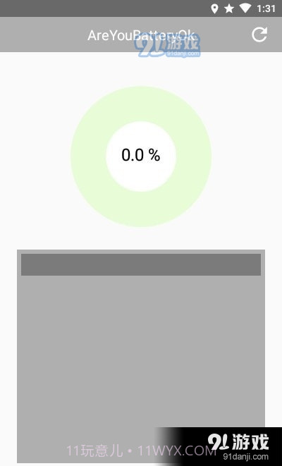 三星电池损耗检测截图2