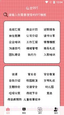 仙女PPT截图3