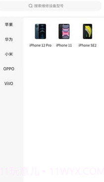 同城快修截图3 同城快修截图3