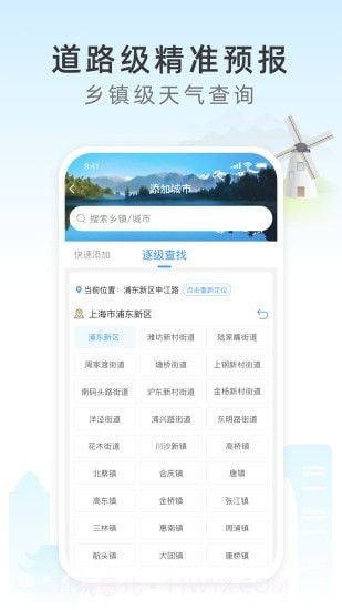 今时天气截图4