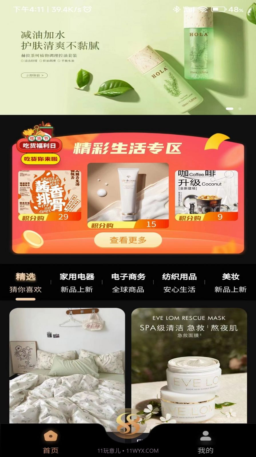 同欣会商城截图3 同欣会商城截图3