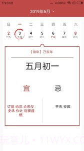 择日万年历截图1 择日万年历截图1