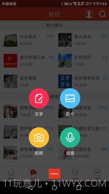 淮北论坛截图2 淮北论坛截图2