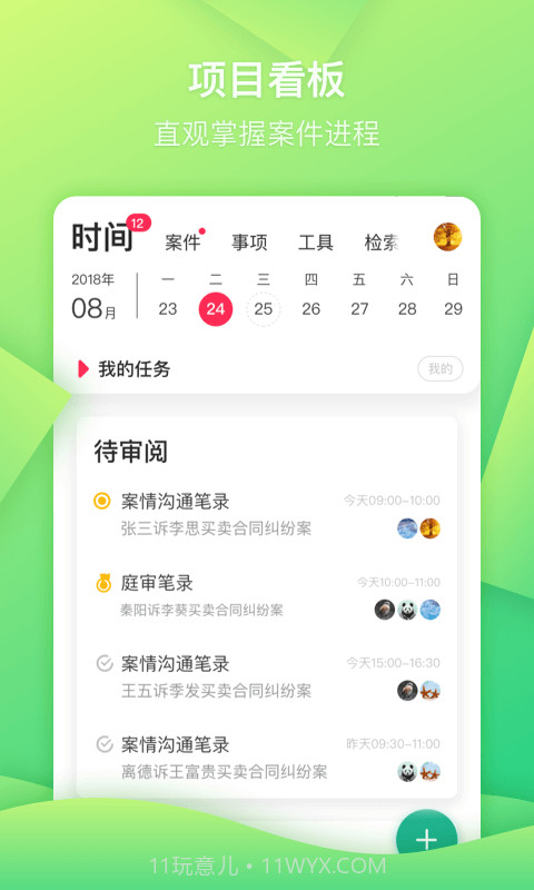 领络截图3 领络截图3