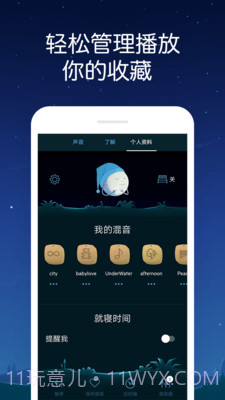 熊猫睡眠截图2 熊猫睡眠截图2