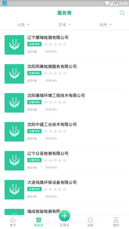 环保好管家截图1