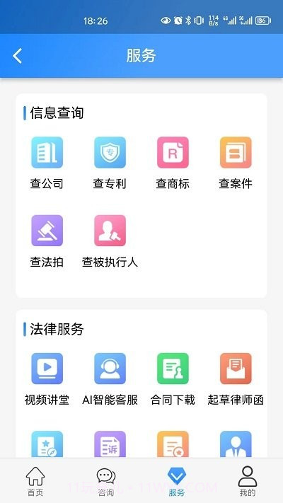 e律帮截图3