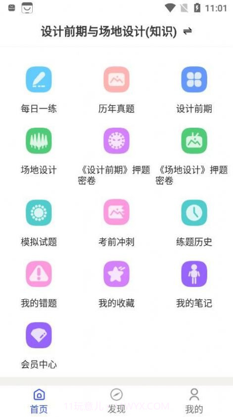 一级注册建筑师考试题库截图4 一级注册建筑师考试题库截图4