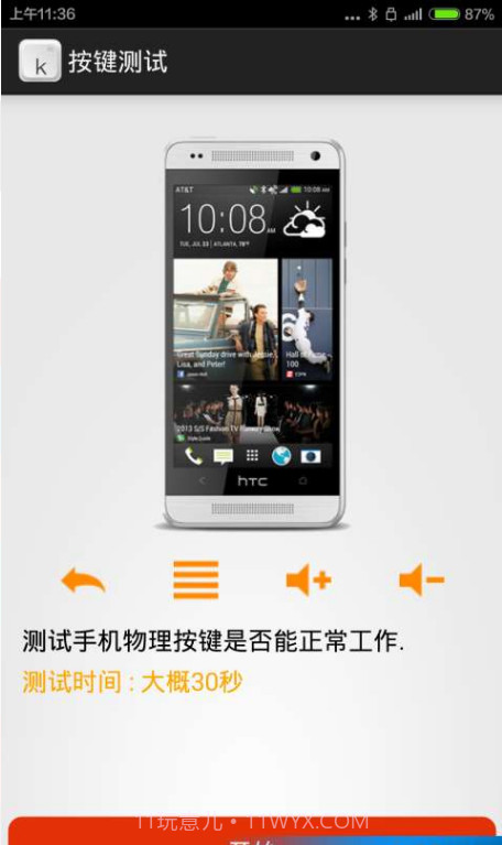 安卓检测专家截图2