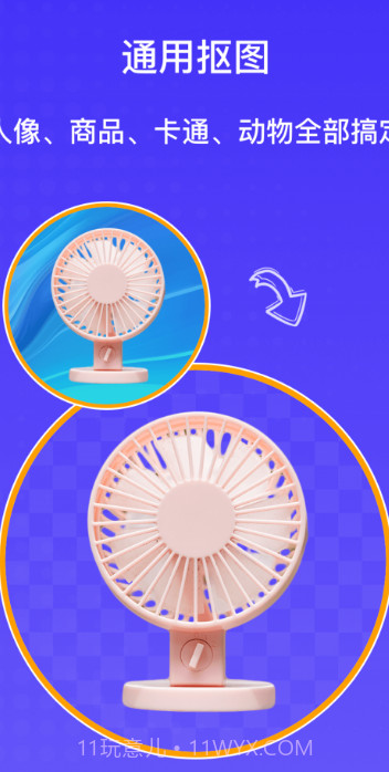 AI抠图大师截图2