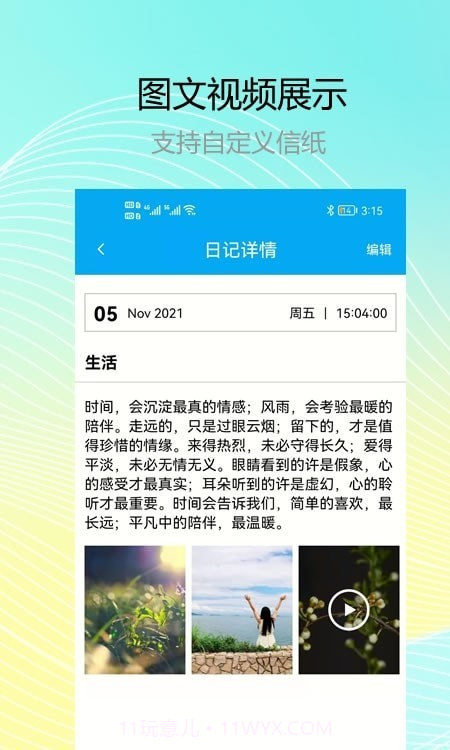 记小云日记截图3 记小云日记截图3