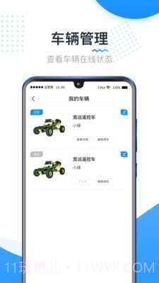 竞远遥控车截图5 竞远遥控车截图5