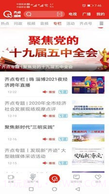 齐点淄博截图2 齐点淄博截图2