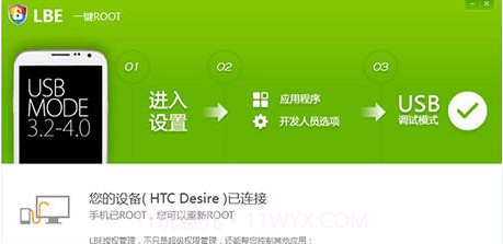 LBE一键ROOT截图1