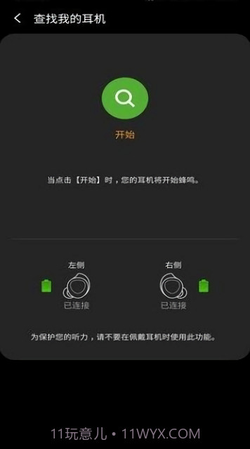 三星蓝牙耳机buds控制器截图3