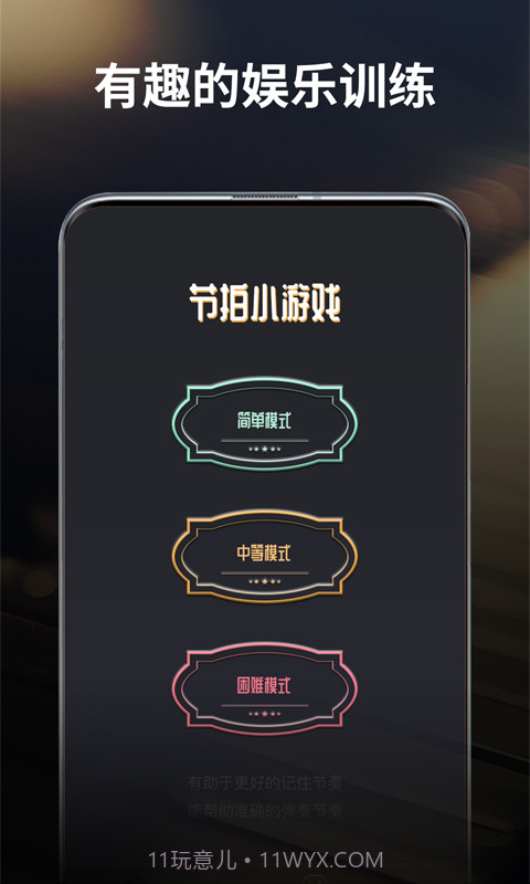 古筝节拍器截图1