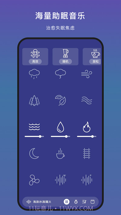 助眠神器pro截图2 助眠神器pro截图2