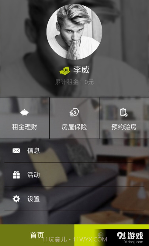 随心所寓手机版截图5