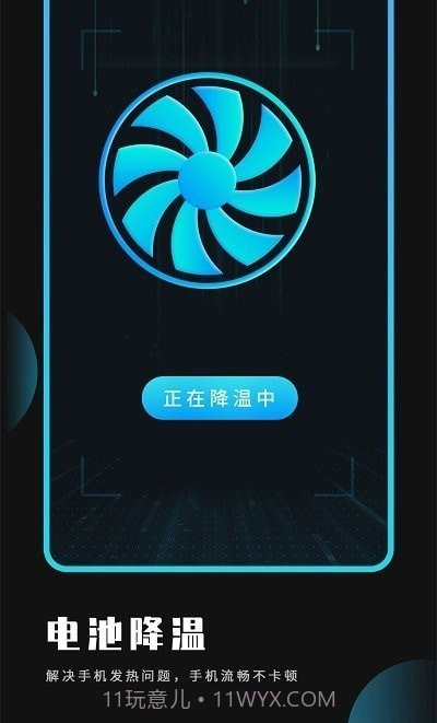 电池管家清理王截图1 电池管家清理王截图1