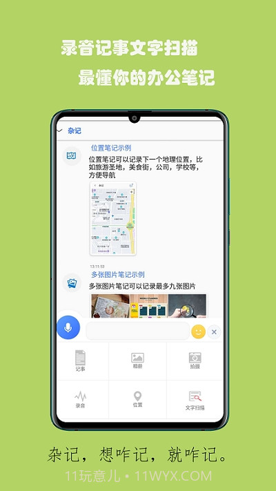 杂记记事本截图1 杂记记事本截图1