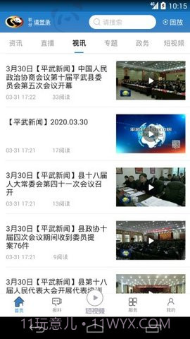 直播平武截图2 直播平武截图2