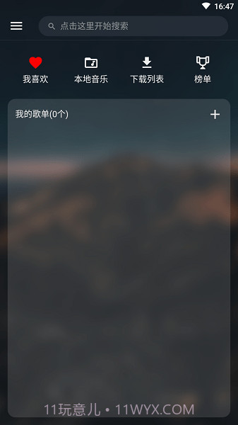 musicfree无损版截图2