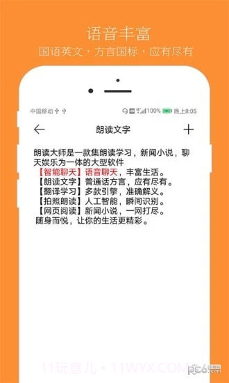 朗读大师截图5