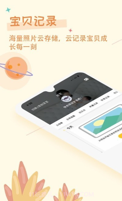 育宝堂孕育截图2