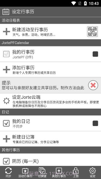 jorte最新版截图1 jorte最新版截图1