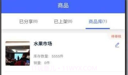 福物通店铺截图2