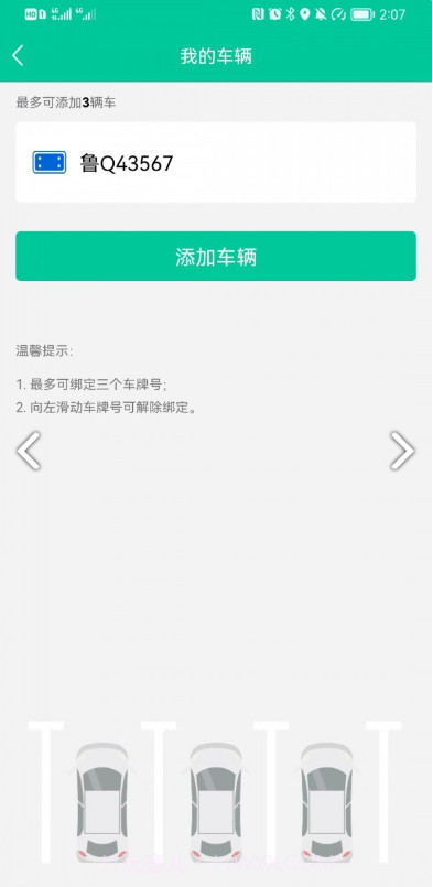 青岛停车截图3 青岛停车截图3