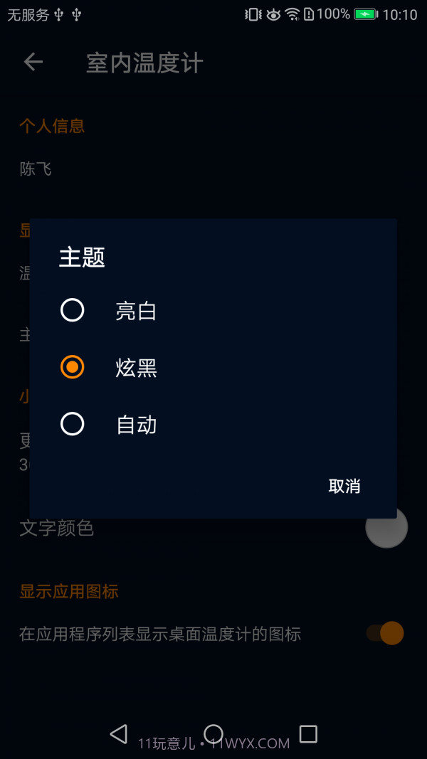 室内温度计截图4 室内温度计截图4