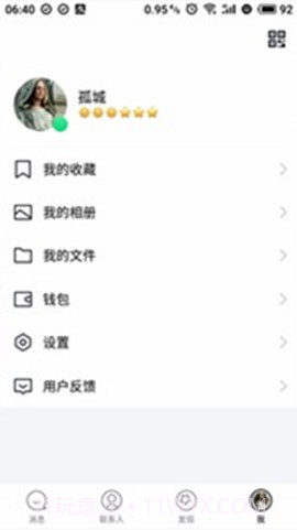 QQ极速版4.0版截图2 QQ极速版4.0版截图2