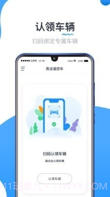 竞远遥控车截图1 竞远遥控车截图1