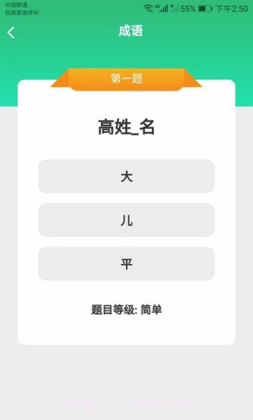 成语我最赢截图3