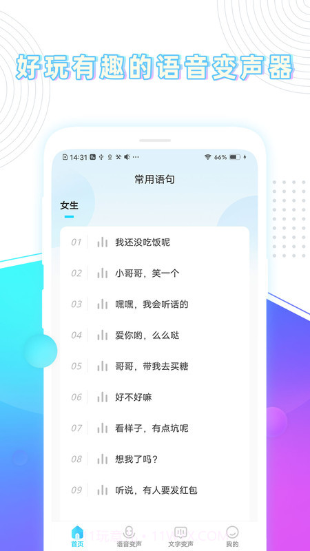 分身变声器v1.2.0.0506最新版截图1