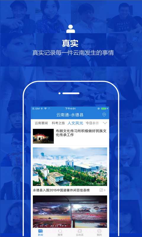 云南通.永德县截图2 云南通.永德县截图2