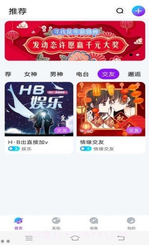 小世界语音交友截图1