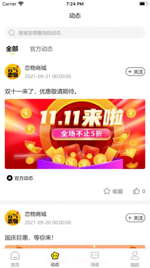 元气恋物社截图3