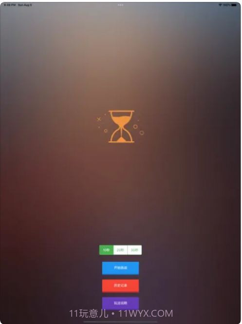 秒数掌测软件截图1