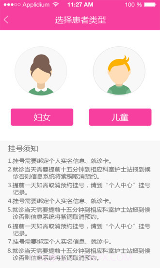 成都掌上妇幼截图3 成都掌上妇幼截图3