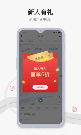 首汽约车截图2