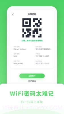 WiFi管家极速版截图3 WiFi管家极速版截图3