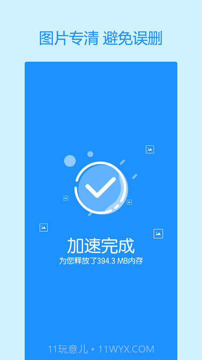 手机极速清理截图1