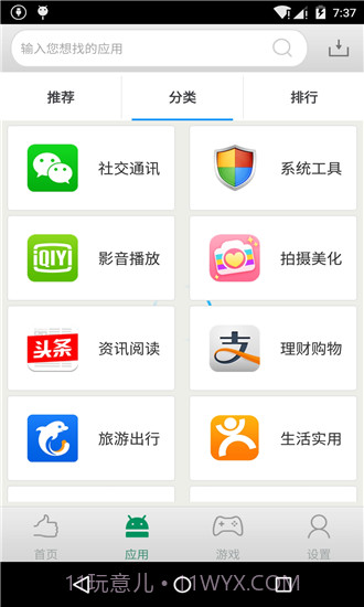 安卓应用商店 V1.0.8 截图2
