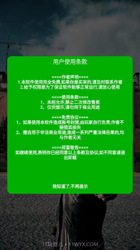 灭日辅助软件框架截图3