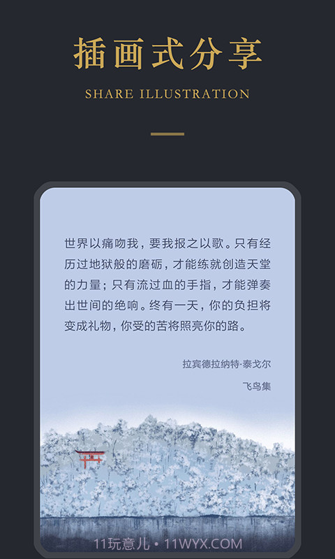 品言(品言分享)V1.3.4 安卓中文版截图4