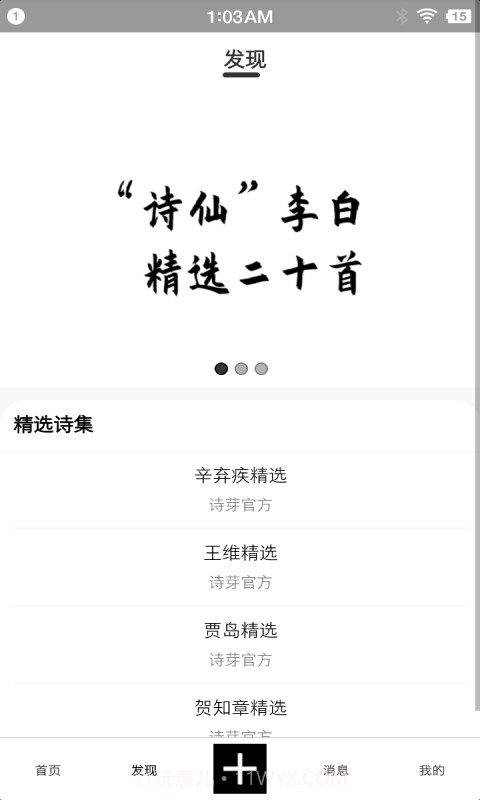 诗芽截图2 诗芽截图2