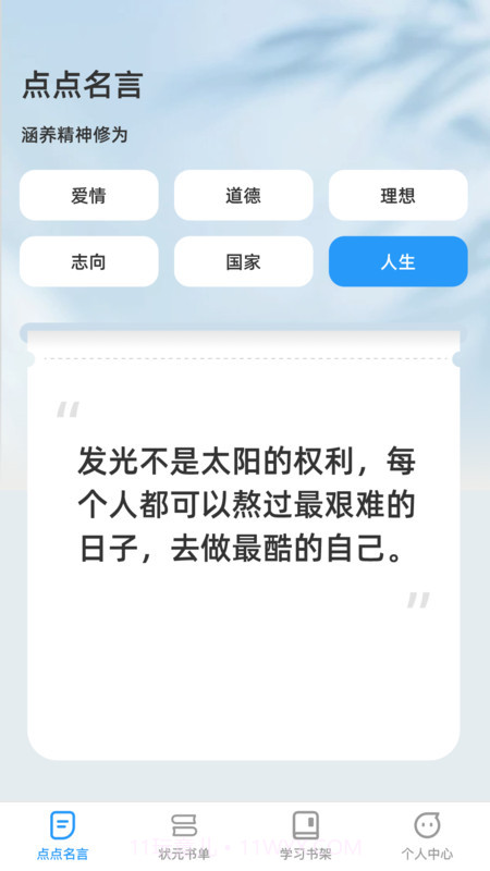 点点学习状元截图3 点点学习状元截图3
