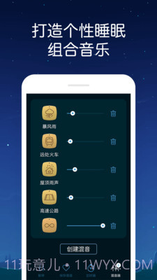 熊猫睡眠截图1 熊猫睡眠截图1